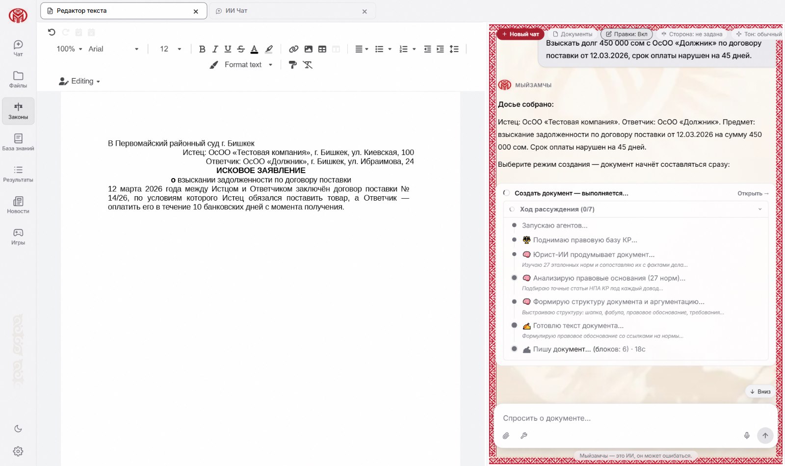 Создание документа: текст пишется блоками в редакторе Word прямо в браузере